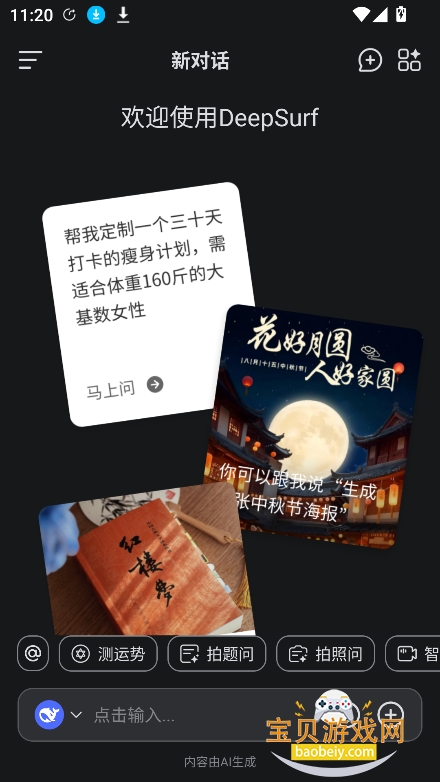 DeepSurf�ٷ�����2026���°�v1.0.1�ֻ����ͼ2.