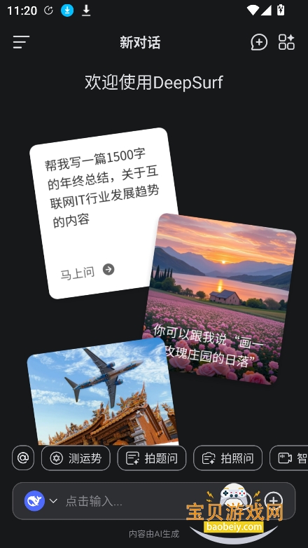 DeepSurf�ٷ�����2026���°�v1.0.1�ֻ����ͼ5.