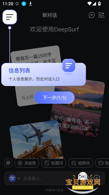 DeepSurf�ٷ�����2026���°�v1.0.1�ֻ����ͼ4.