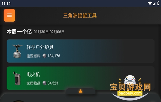 �������ж����󹤾�����㷹�����ֻ���v1.0 ��׿���ͼ3.