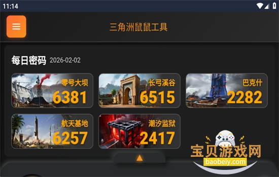 �������ж����󹤾�����㷹�����ֻ���v1.0 ��׿���ͼ2.