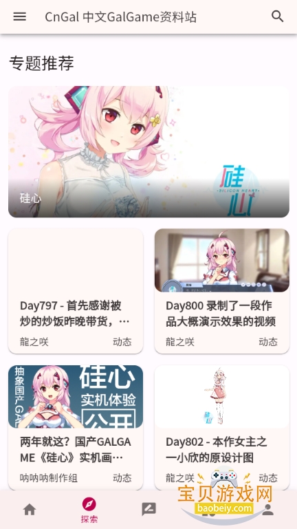 ����GalGame����վ2026���°�(CnGal����վ)1.0 ��׿���ͼ8.