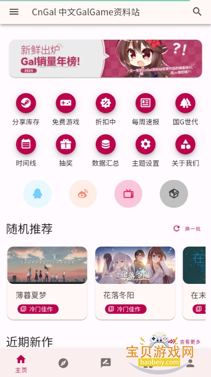 ����GalGame����վ2026���°�(CnGal����վ)1.0 ��׿���ͼ6.