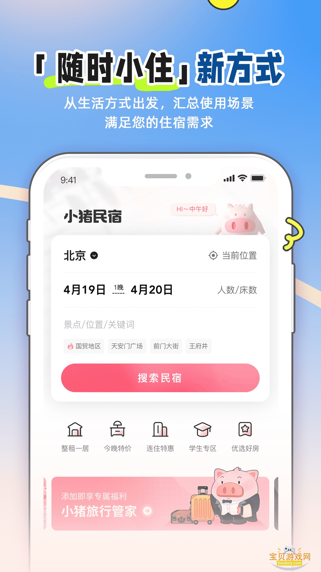 С����������ٷ����°�6.69.00 �ֻ����ͼ3.