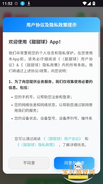 ������app���°�����v1.0.2��׿���ͼ6.