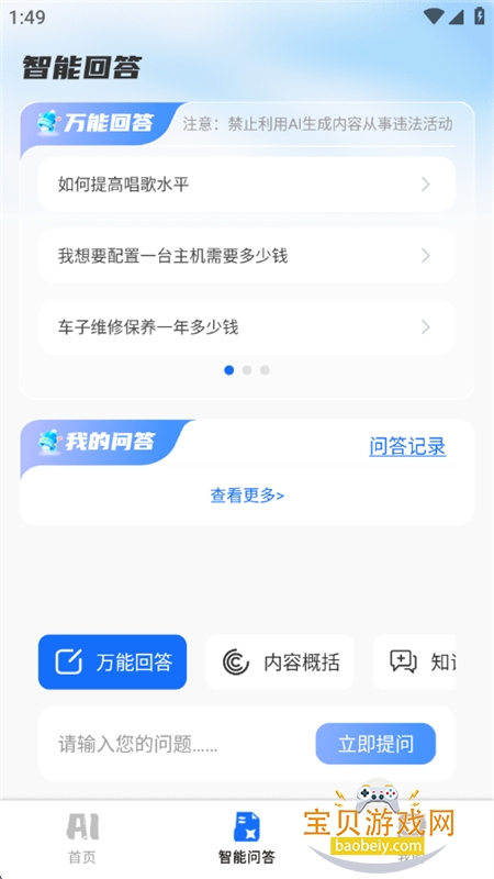 AI age.nt���ܰ���app���°汾2026v1.0.2 ��׿���ͼ7.