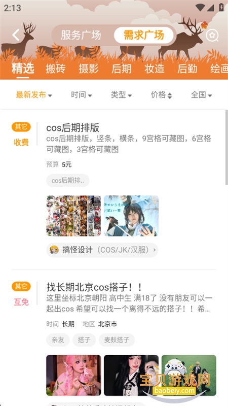 ����app�ٷ����������ֻ���v1.0.72052 ��׿���ͼ12.