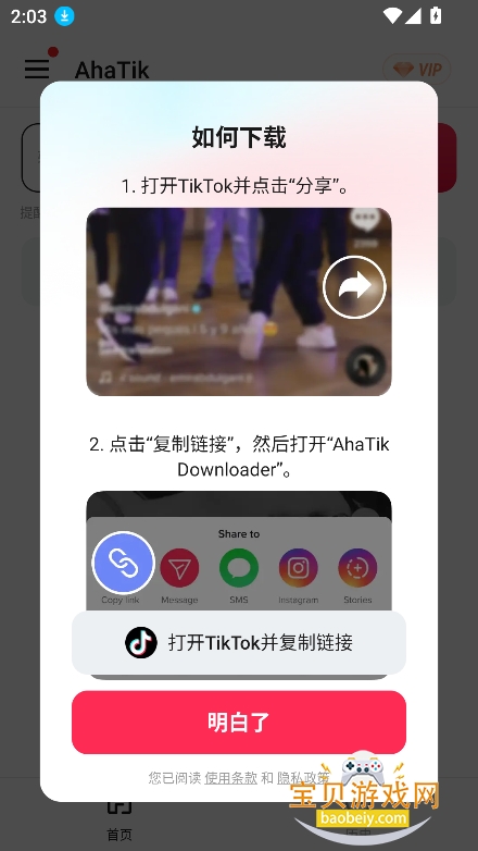 AhaTik������(AhaTik Downloader)�ֻ���v1.50.2���°��ͼ6.