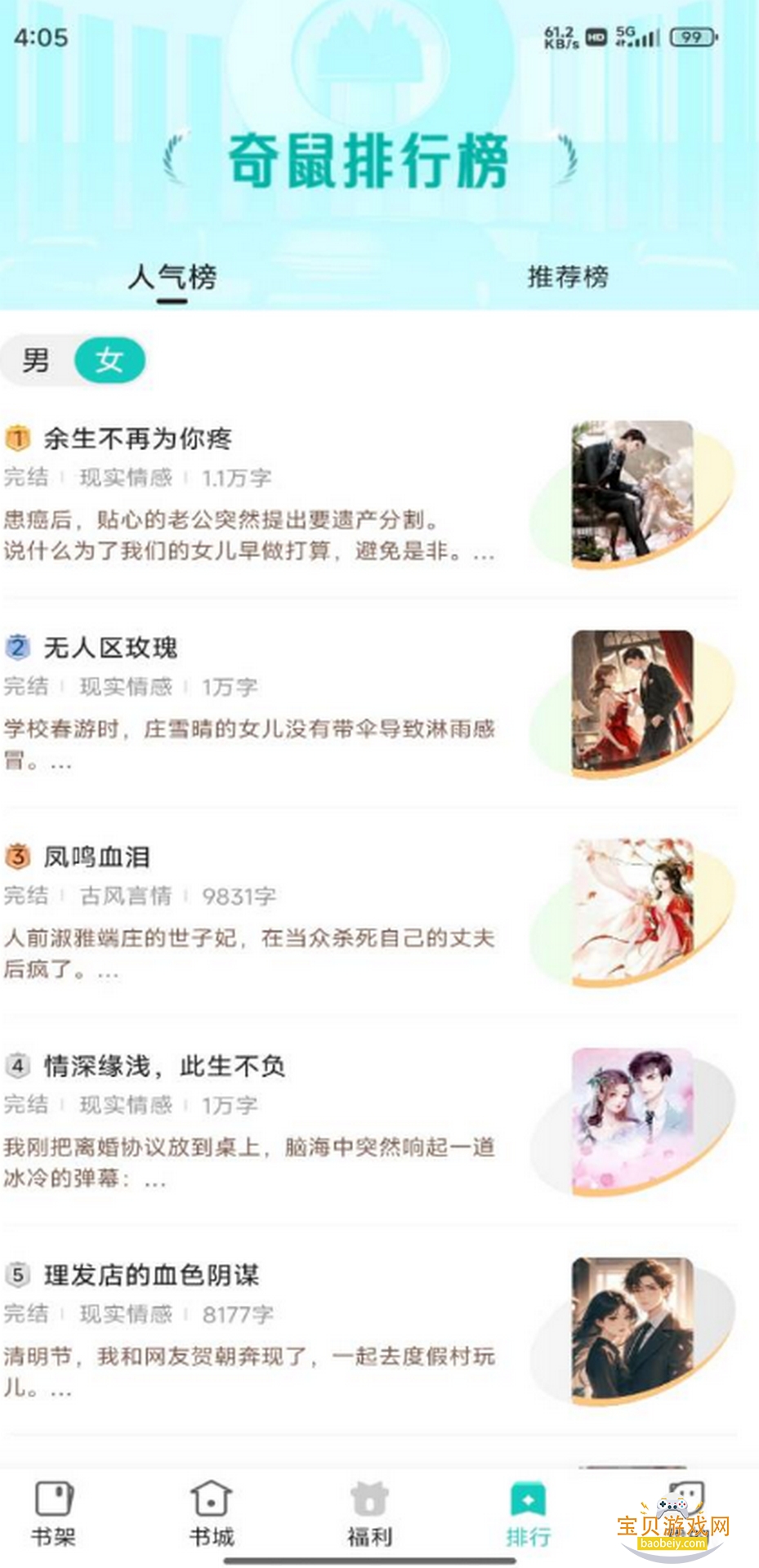 �������С˵app�ֻ����°�4.8.1.1 ��׿���ͼ0.