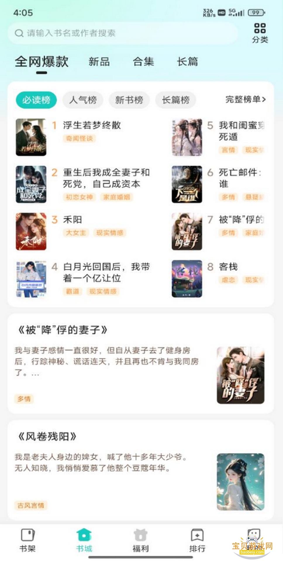 �������С˵app�ֻ����°�4.8.1.1 ��׿���ͼ1.