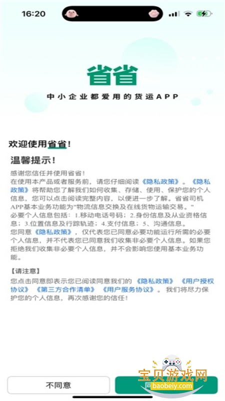 ʡʡ˾�����ע��ƽ̨app�ֻ���v1.65.1 ��׿���ͼ6.