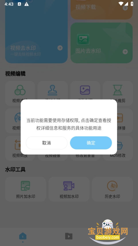 ����Ƶȥˮӡ�޺�app�ֻ���Ѱ�1.3 ��׿���ͼ3.