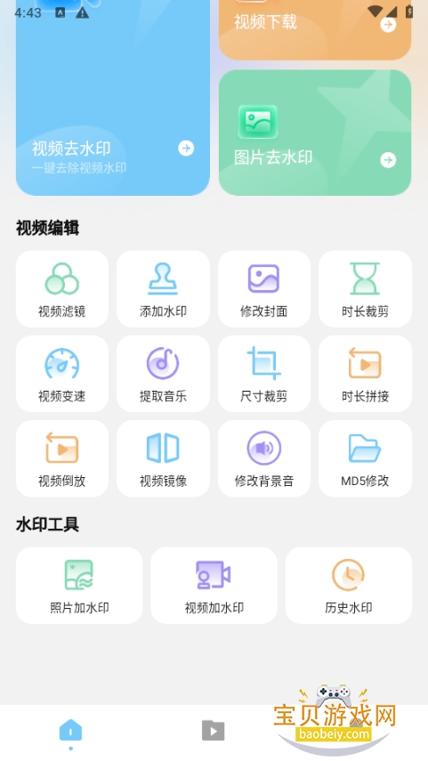 ����Ƶȥˮӡ�޺�app�ֻ���Ѱ�1.3 ��׿���ͼ4.