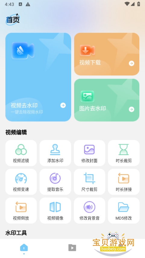 ����Ƶȥˮӡ�޺�app�ֻ���Ѱ�1.3 ��׿���ͼ7.