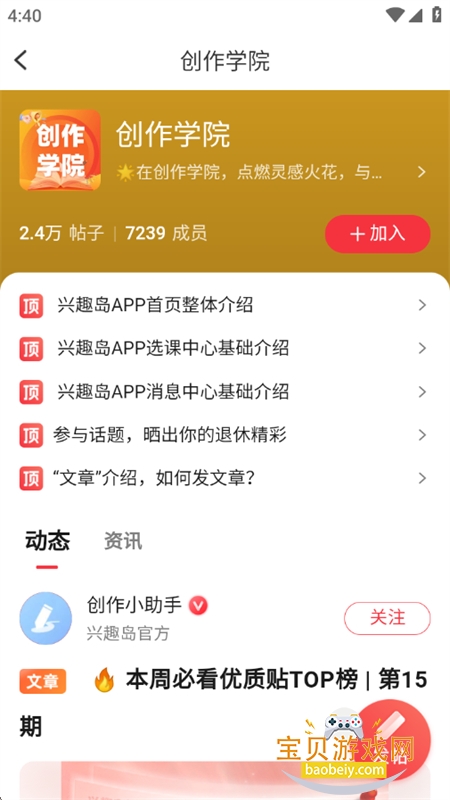 ��Ȥ������ѧϰapp��׿�ֻ���v4.1.40 ��׿���ͼ4.