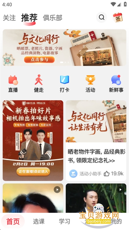 ��Ȥ������ѧϰapp��׿�ֻ���v4.1.40 ��׿���ͼ1.