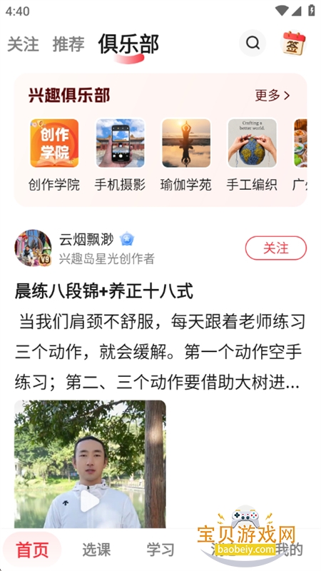 ��Ȥ������ѧϰapp��׿�ֻ���v4.1.40 ��׿���ͼ2.