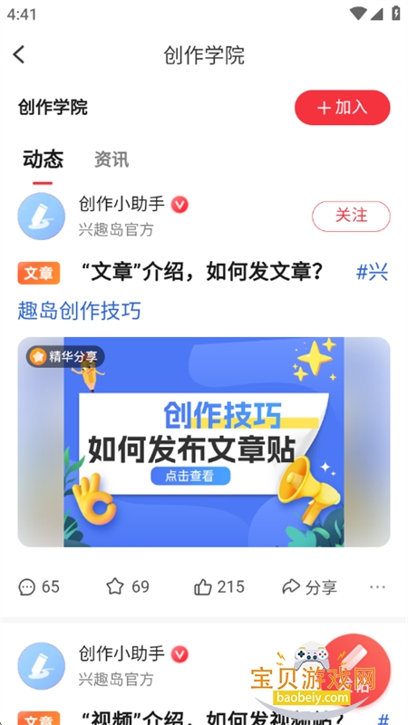 ��Ȥ������ѧϰapp��׿�ֻ���v4.1.40 ��׿���ͼ5.