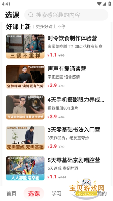 ��Ȥ������ѧϰapp��׿�ֻ���v4.1.40 ��׿���ͼ9.