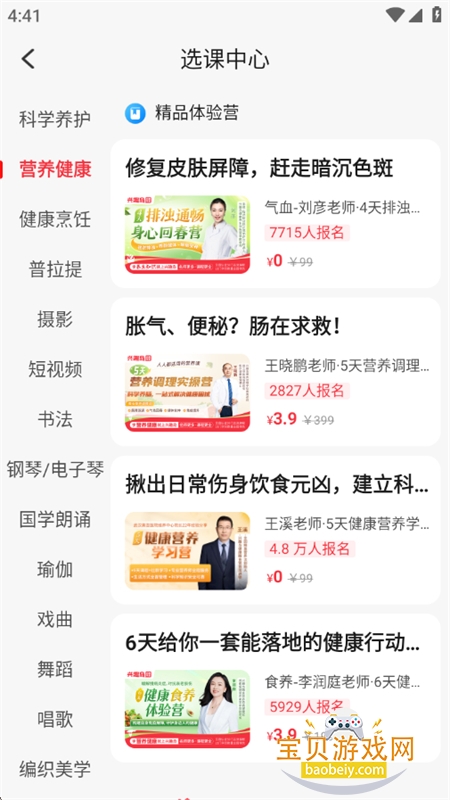 ��Ȥ������ѧϰapp��׿�ֻ���v4.1.40 ��׿���ͼ8.