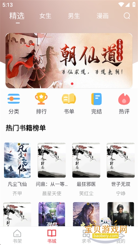 ��¹�Ķ�����Ķ�app��׿�ֻ���v1.0.1��׿���ͼ3.