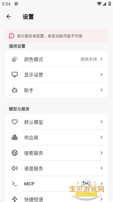 Kelivo��������app���°汾2026v1.1.6 ��׿���ͼ2.