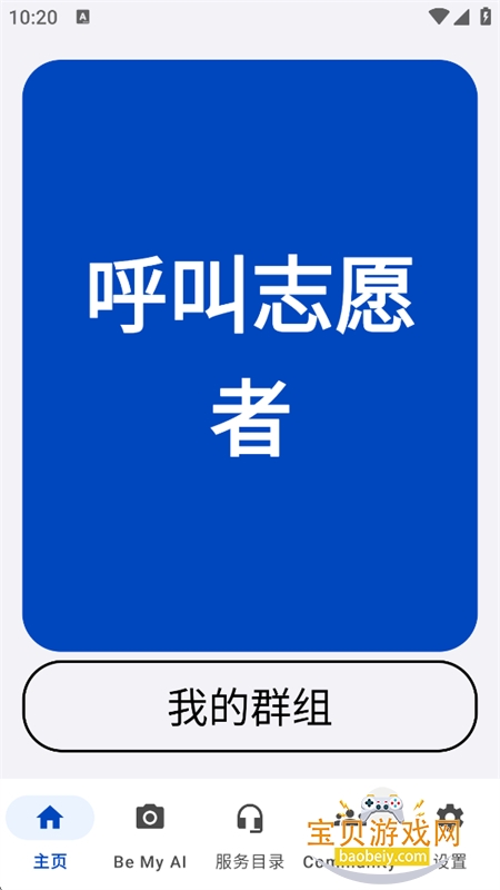 Be My Eyes�����ٷ��������°��ͼ7