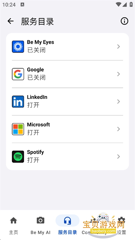 Be My Eyes�����ٷ��������°��ͼ8