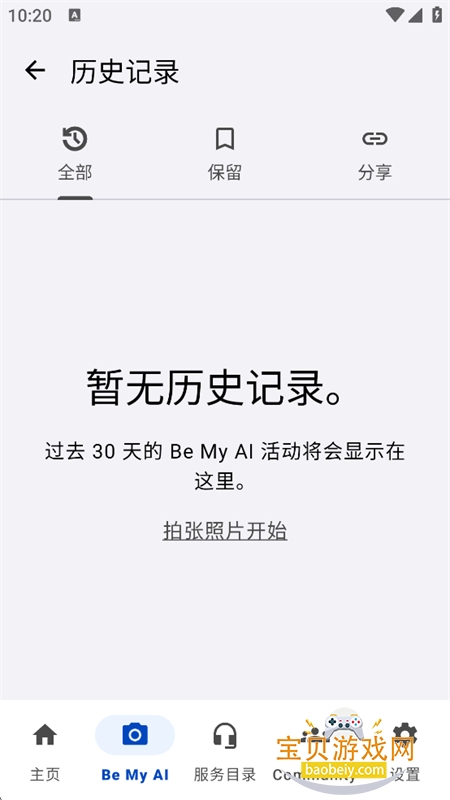 Be My Eyes�����ٷ��������°��ͼ6