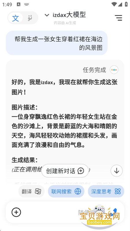 izdaxAi��������app�ֻ�������v1.1.0 ��׿���ͼ5.