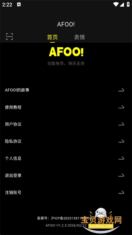 AFOO�����ٷ��������°�2026v1.2.5 ��׿���ͼ4.