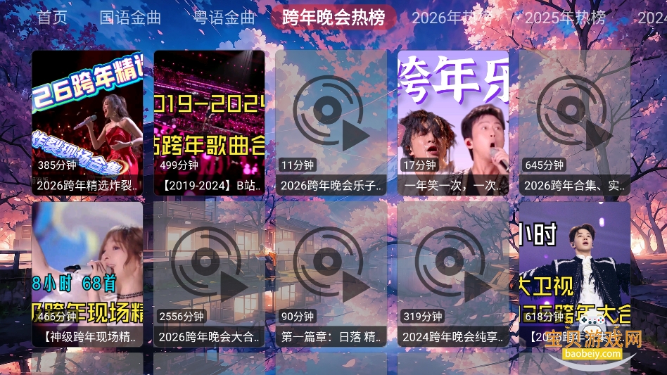 �������ֺ�TV��2026���°�v1.0.1��Ѱ��ͼ2.