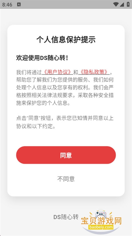 DS����תapp�ٷ��������°�2026v1.2.0 ��׿���ͼ0.