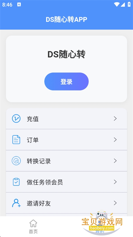 DS����תapp�ٷ��������°�2026v1.2.0 ��׿���ͼ2.