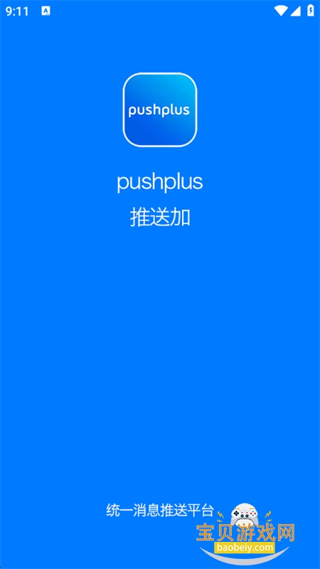 pushplus�������ذ�׿�ֻ���v1.2.8 ��׿���ͼ4.