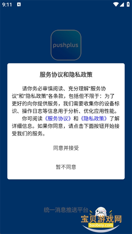 pushplus�������ذ�׿�ֻ���v1.2.8 ��׿���ͼ5.