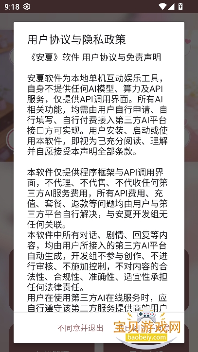 ����ai����2026���°�v1.2.0�ٷ����ͼ4.