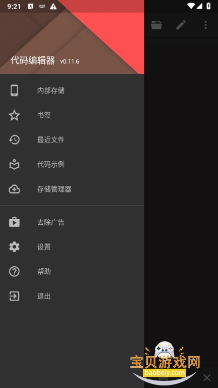 Code Editor����༭��app�ֻ���0.11.6 ��׿���ͼ6.