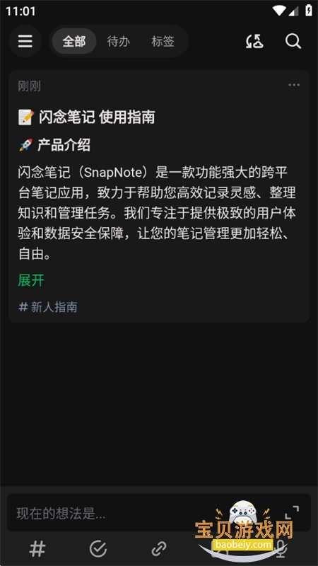 ����ʼ�(SnapNote)app��׿���°汾v1.1.3 ��׿���ͼ5.