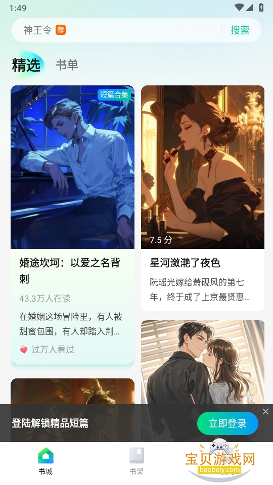 ҼƪС˵�����ֻ���׿��1.0.0 �ֻ����ͼ3.