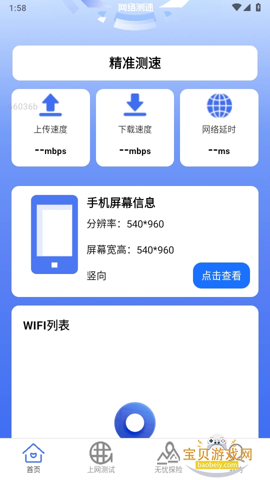 ����������app���°�׿��2.0.2 �ֻ����ͼ0.