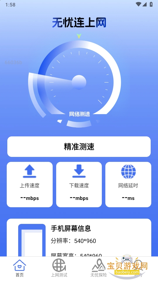 ����������app���°�׿��2.0.2 �ֻ����ͼ5.