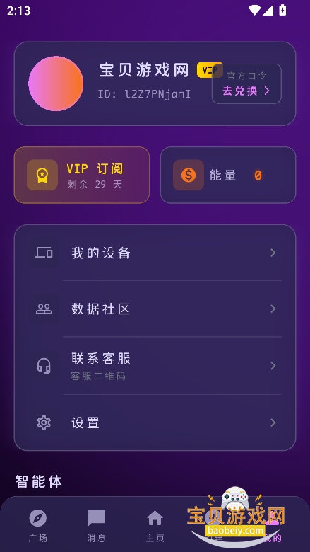 ���ҿռ�ٷ�����(MengYiShe)v1.0.0���°��ͼ2.