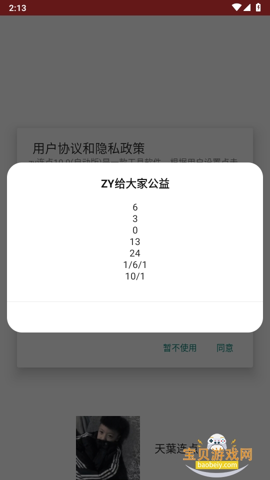 ���~������2026�����ֻ���Ѱ�2.0.12.30 ��׿���ͼ6.