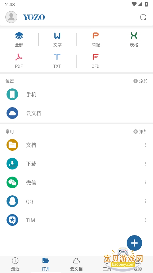 ����Office����2026���¹ٷ���3.1.2574.2 ��׿���ͼ2.