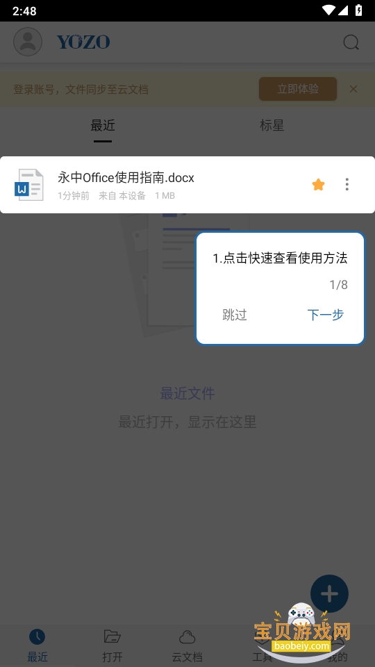 ����Office����2026���¹ٷ���3.1.2574.2 ��׿���ͼ3.