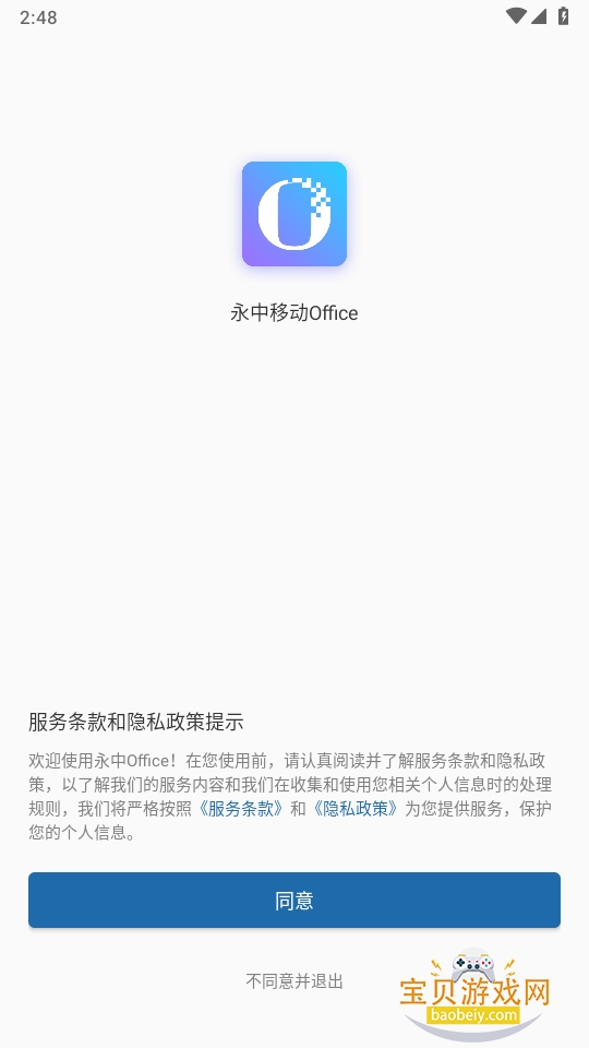 ����Office����2026���¹ٷ���3.1.2574.2 ��׿���ͼ8.