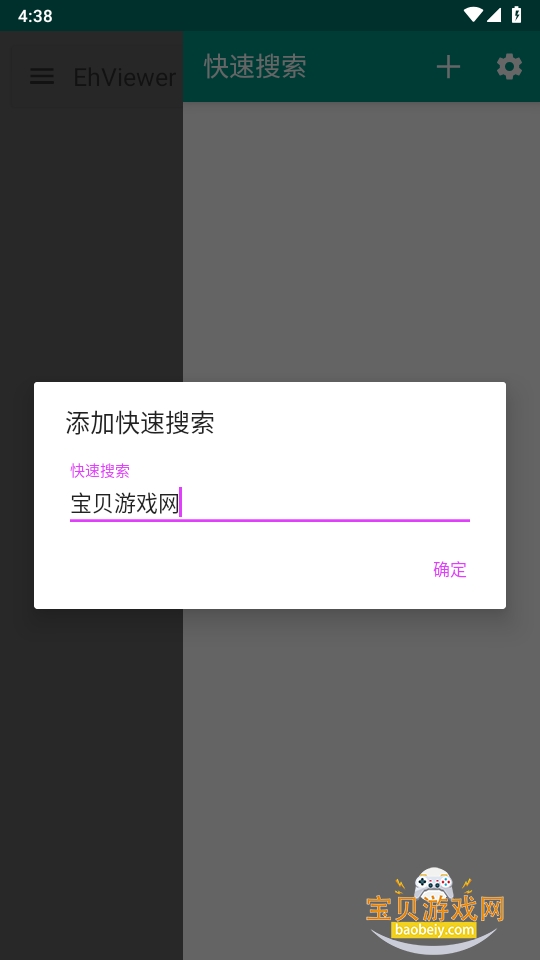 EhViewer��ɫ���ֻ�������Ѱ�1.7.3 ��׿���ͼ2.