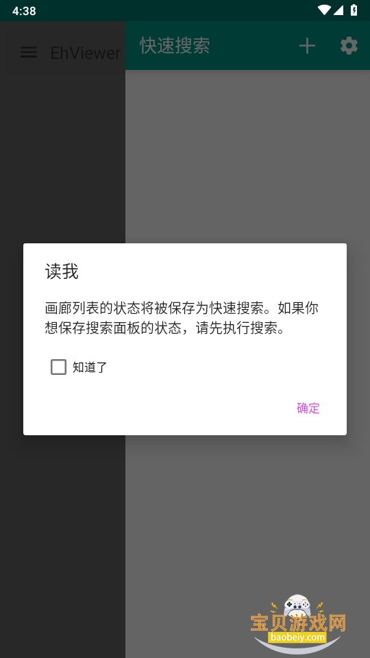 EhViewer��ɫ���ֻ�������Ѱ�1.7.3 ��׿���ͼ3.