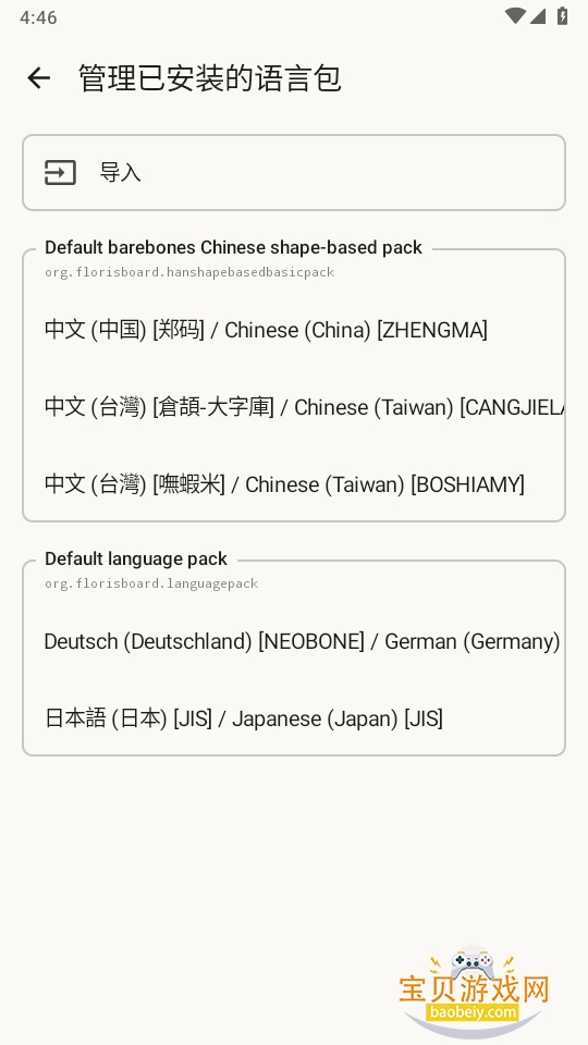 FlorisBoard���İ�github���°�(FlorisBoard Beta)0.5.2 ���İ��ͼ1.